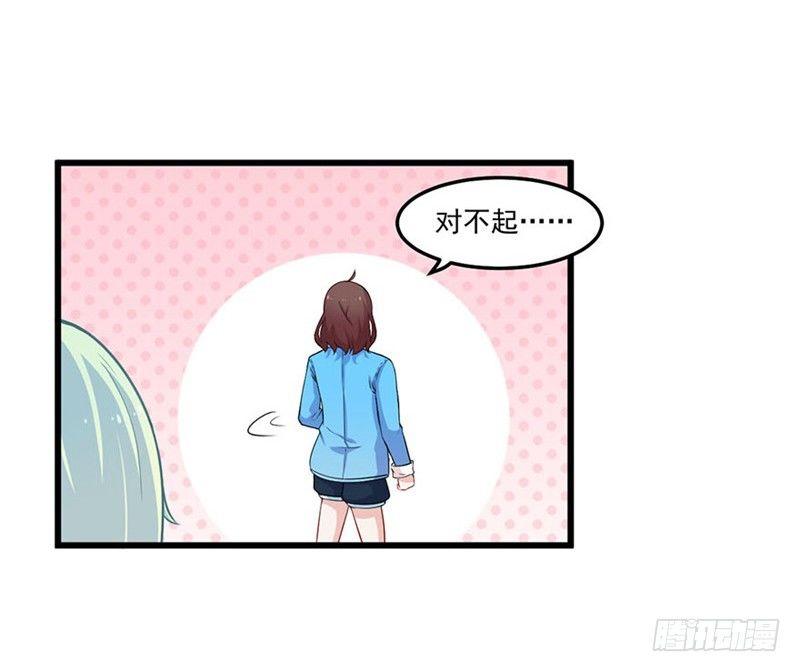 《咩拉萌》023赵沁枫的回忆 第9页