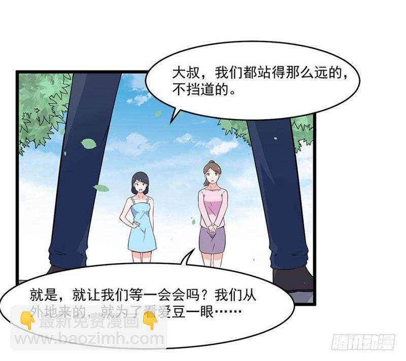 《咩拉萌》020佛祖不在线 第18页