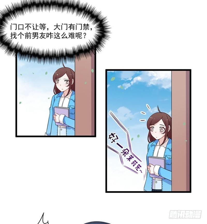 《咩拉萌》020佛祖不在线 第20页