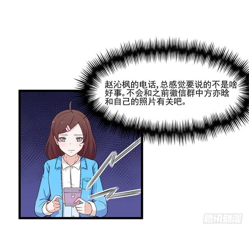 《咩拉萌》020佛祖不在线 第24页