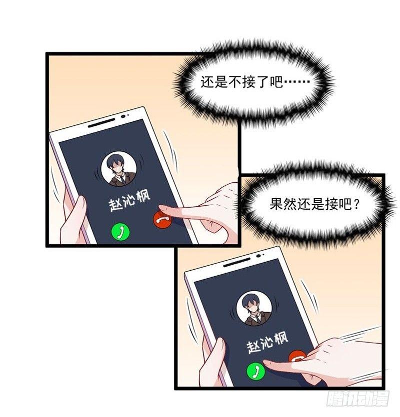 《咩拉萌》020佛祖不在线 第25页