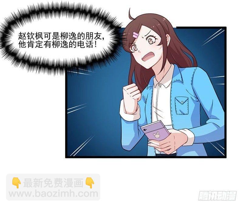 《咩拉萌》020佛祖不在线 第27页