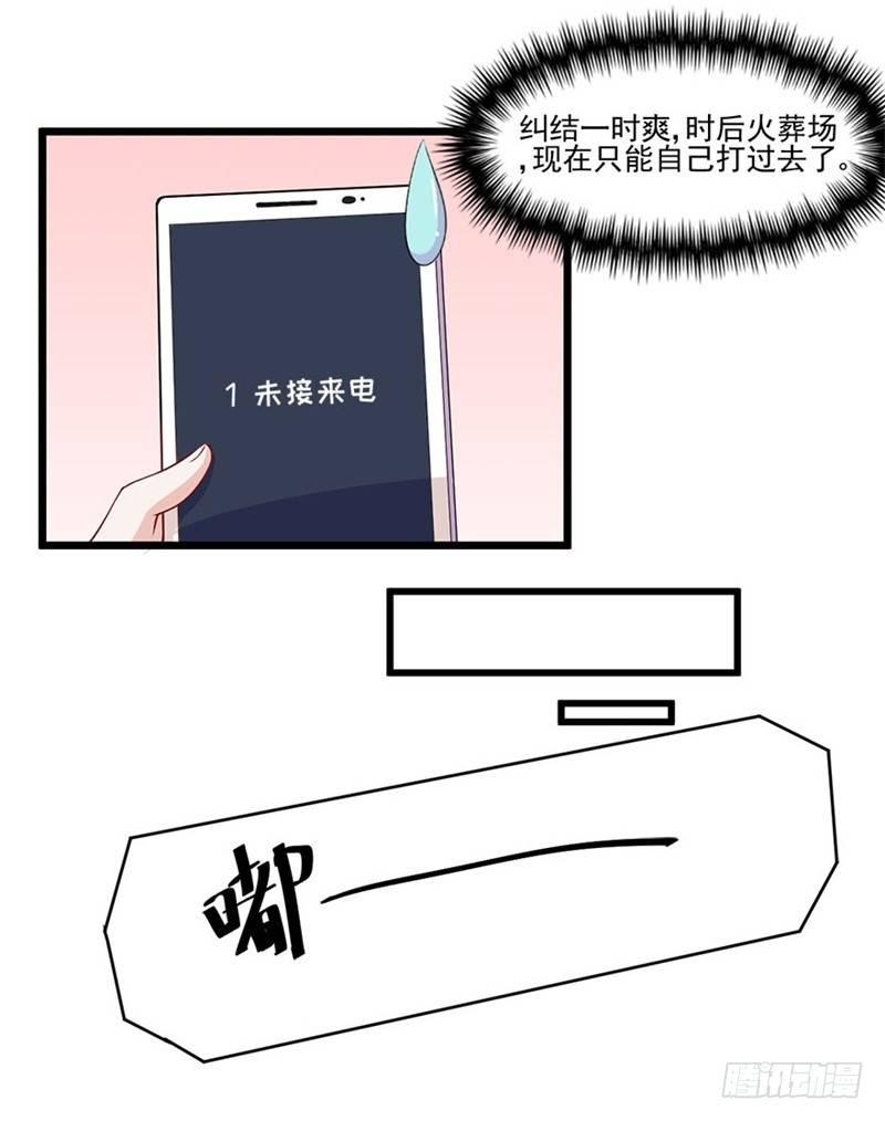 《咩拉萌》020佛祖不在线 第28页