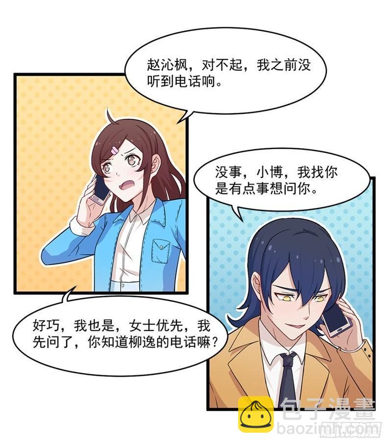 《咩拉萌》020佛祖不在线 第29页