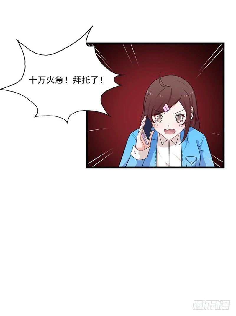 《咩拉萌》020佛祖不在线 第31页