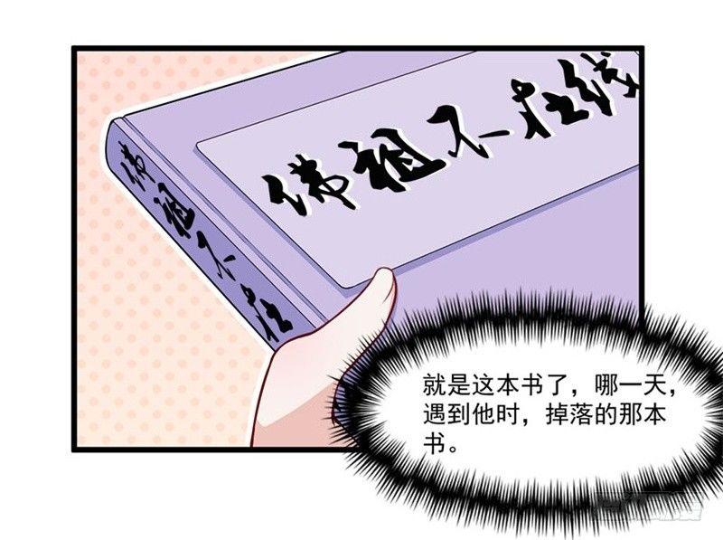 《咩拉萌》020佛祖不在线 第7页