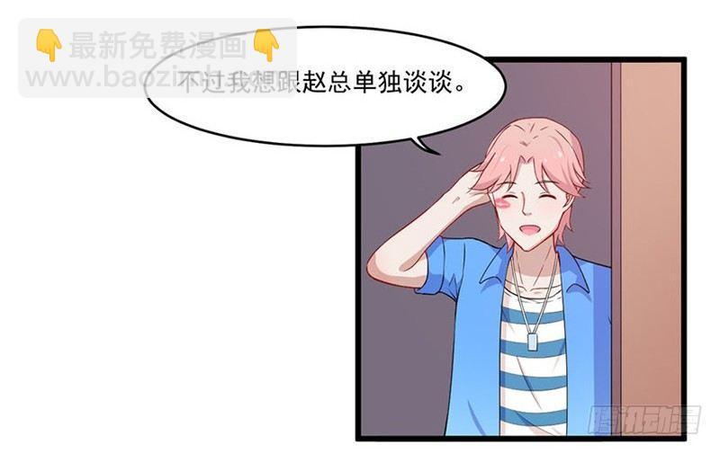 《咩拉萌》026咩拉萌的秘密 第10页
