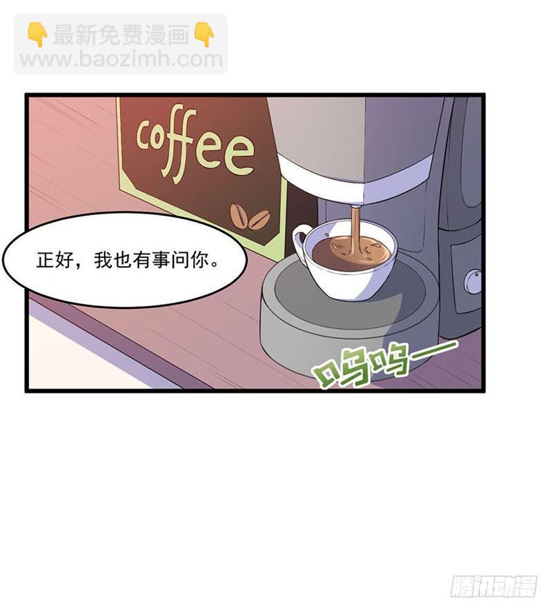 《咩拉萌》026咩拉萌的秘密 第12页