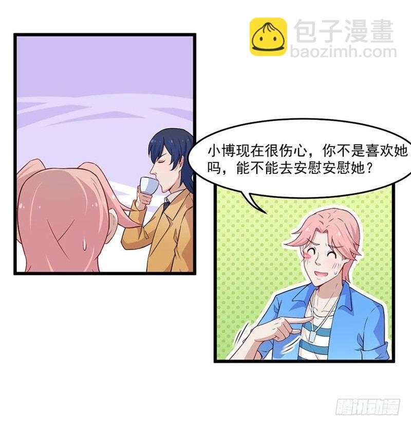 《咩拉萌》026咩拉萌的秘密 第15页