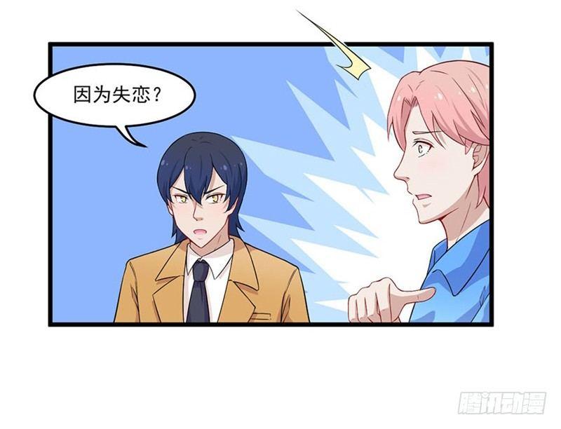 《咩拉萌》026咩拉萌的秘密 第16页