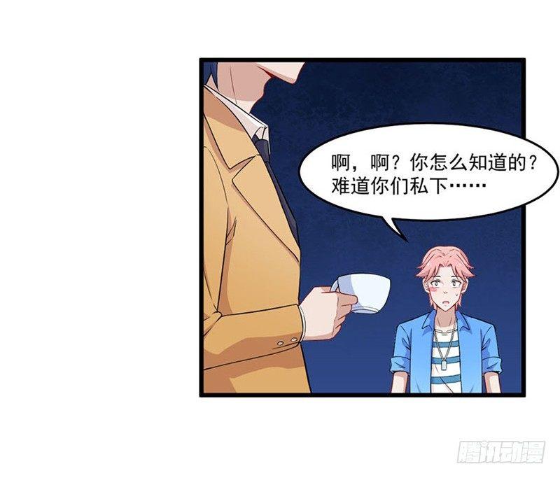 《咩拉萌》026咩拉萌的秘密 第17页