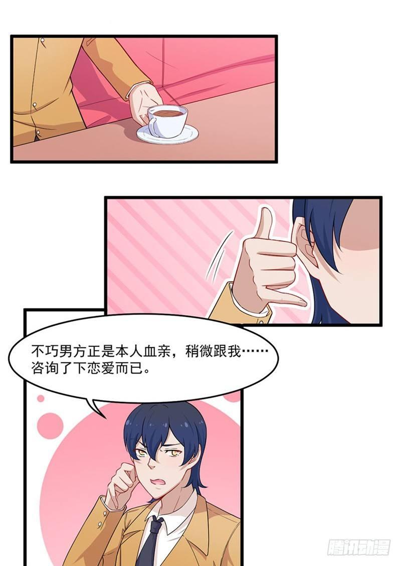 《咩拉萌》026咩拉萌的秘密 第18页