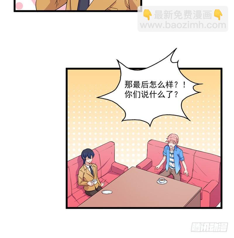 《咩拉萌》026咩拉萌的秘密 第19页