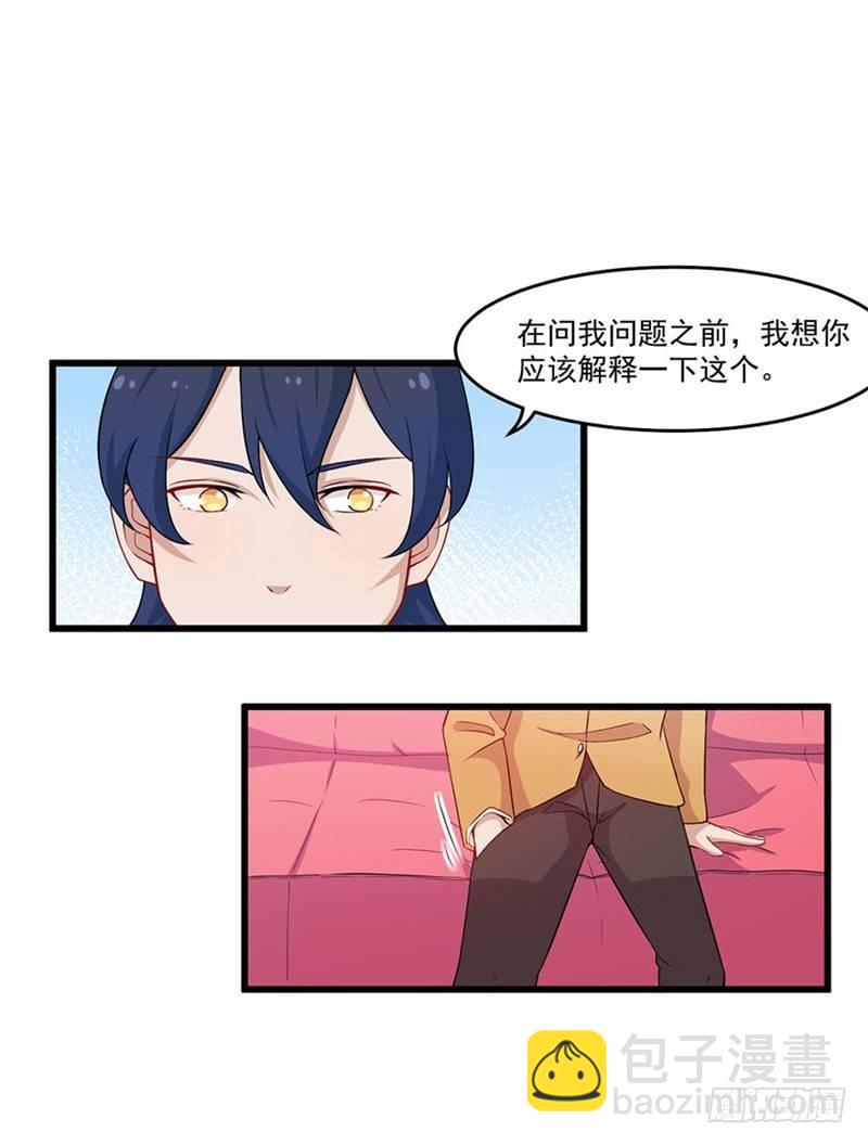 《咩拉萌》026咩拉萌的秘密 第20页