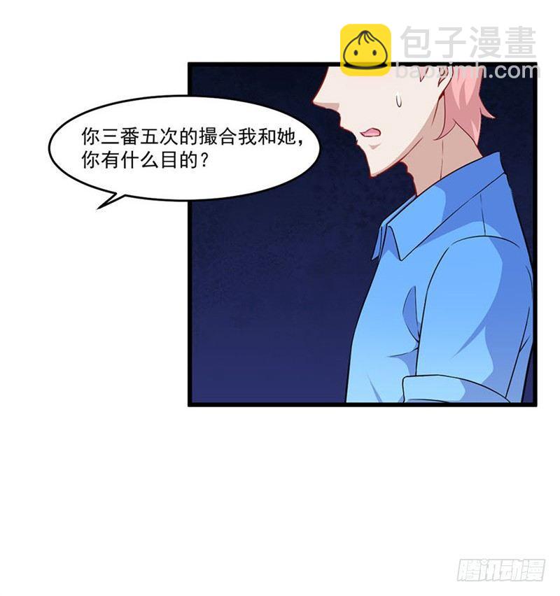 《咩拉萌》026咩拉萌的秘密 第22页
