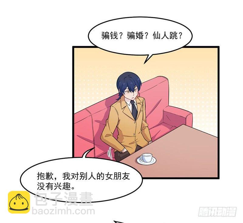 《咩拉萌》026咩拉萌的秘密 第23页