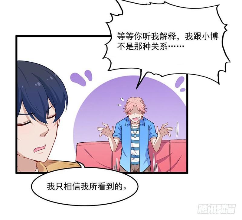 《咩拉萌》026咩拉萌的秘密 第24页