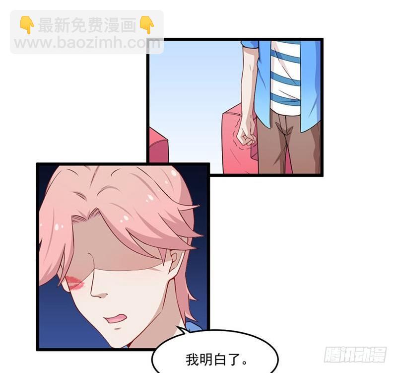《咩拉萌》026咩拉萌的秘密 第25页