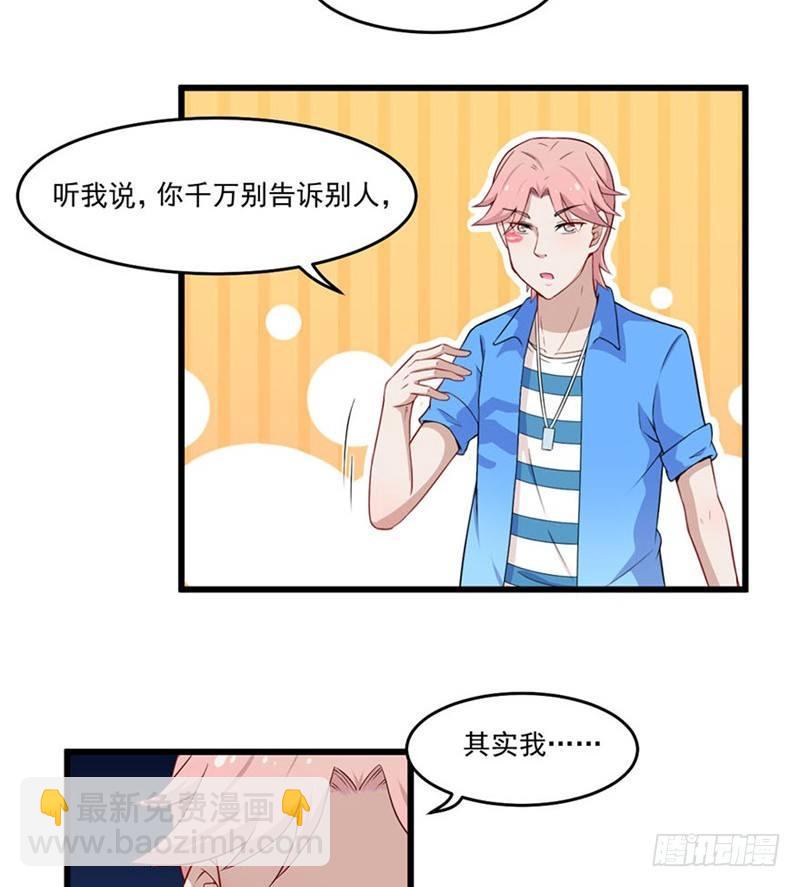 《咩拉萌》026咩拉萌的秘密 第26页