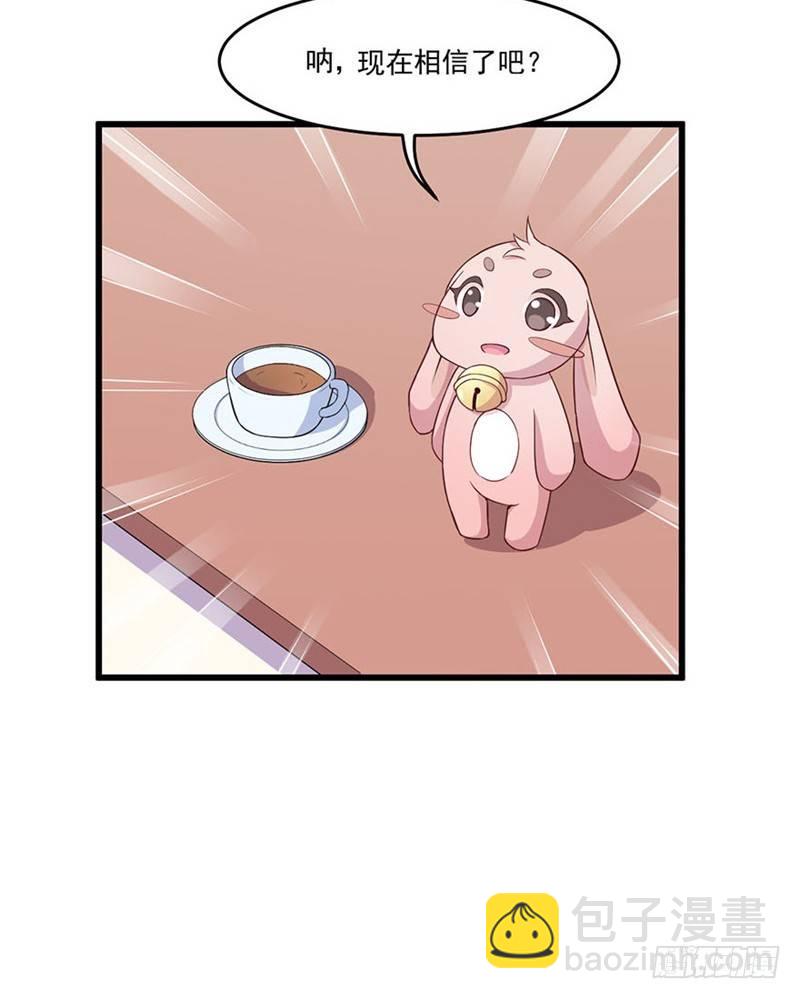 《咩拉萌》026咩拉萌的秘密 第29页