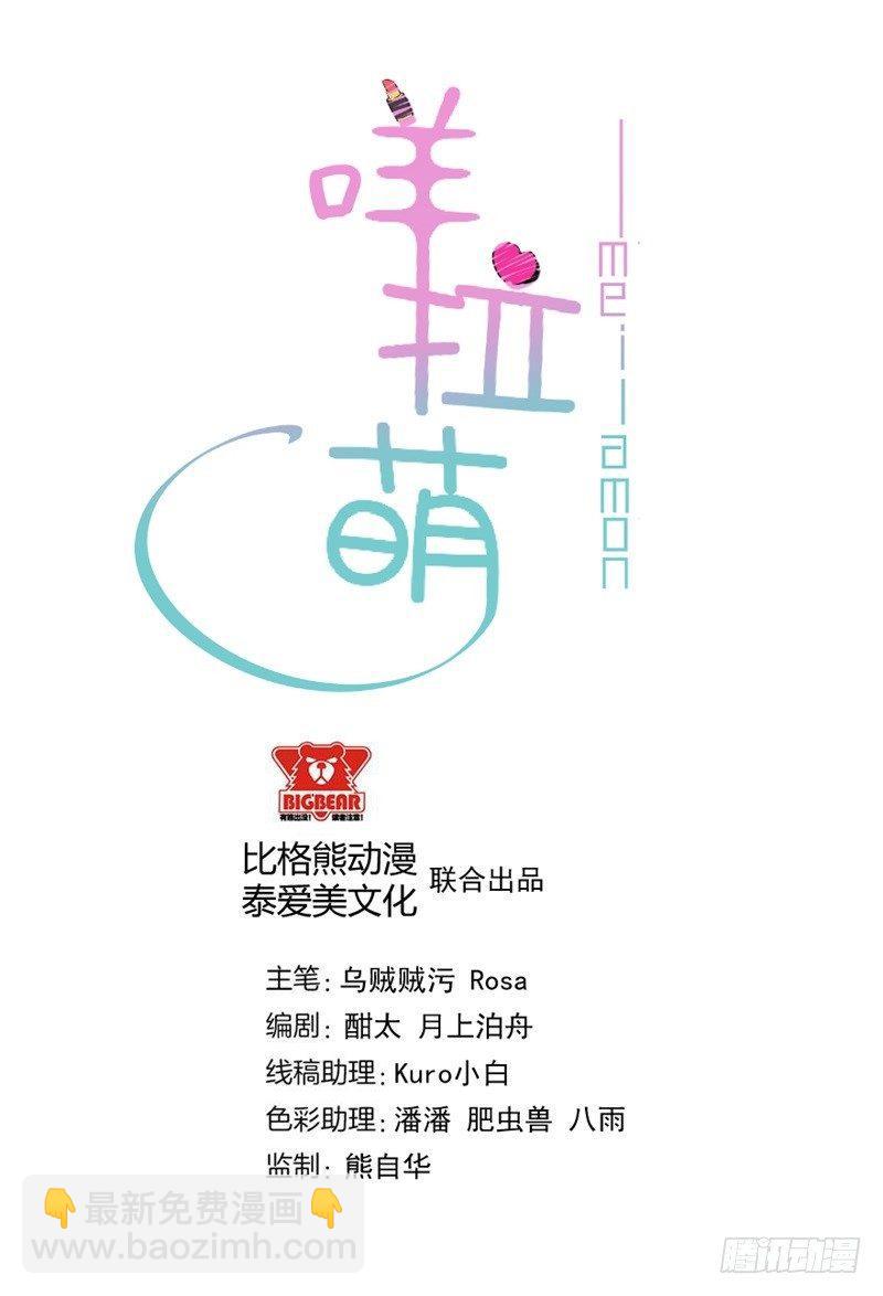 《咩拉萌》026咩拉萌的秘密 第2页