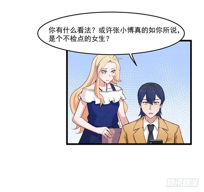 《咩拉萌》026咩拉萌的秘密 第4页