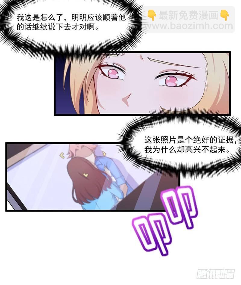 《咩拉萌》026咩拉萌的秘密 第6页