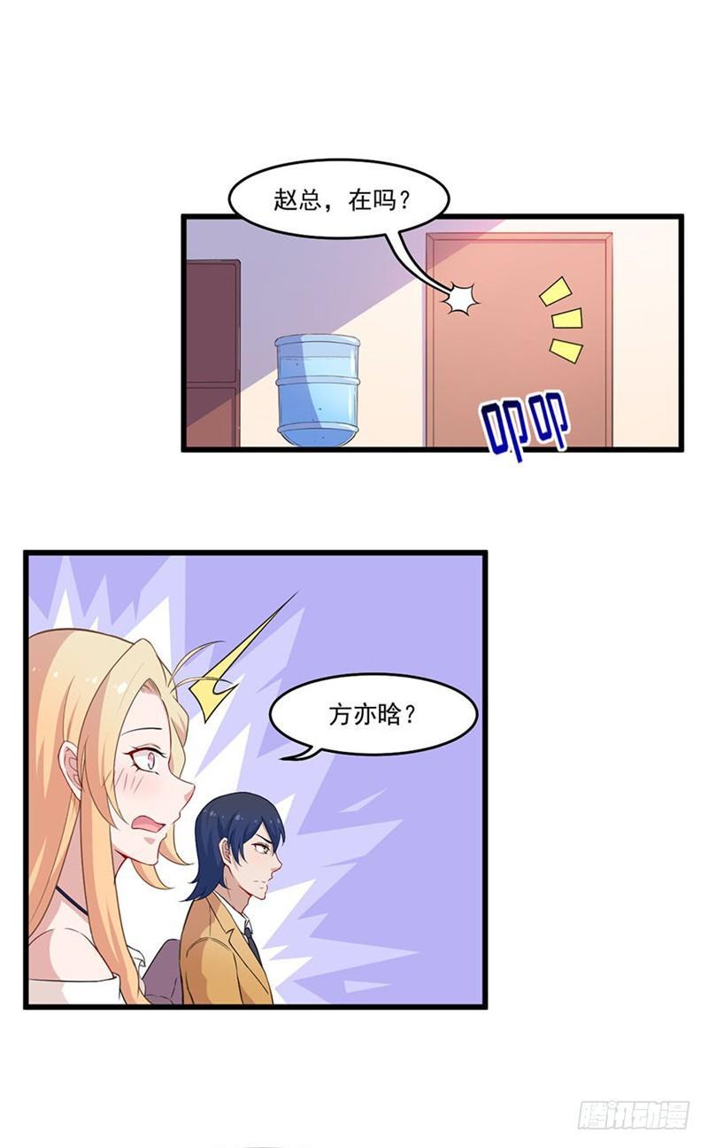 《咩拉萌》026咩拉萌的秘密 第7页