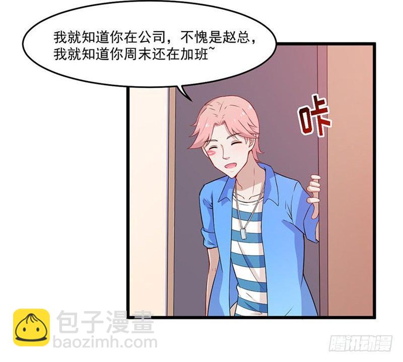 《咩拉萌》026咩拉萌的秘密 第8页