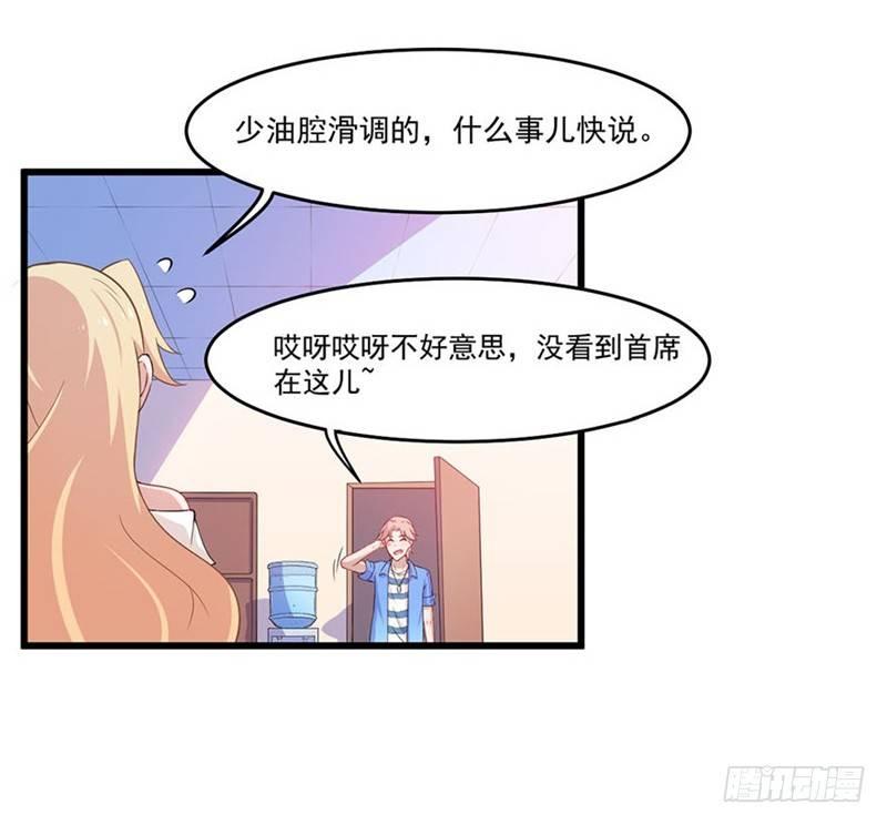 《咩拉萌》026咩拉萌的秘密 第9页
