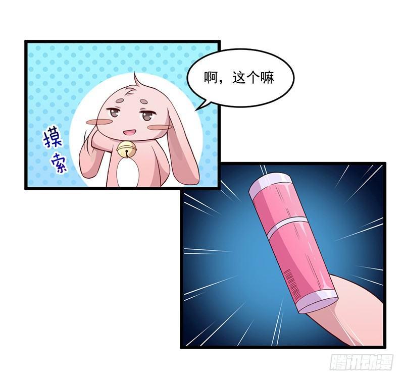 《咩拉萌》027蜕变 第10页