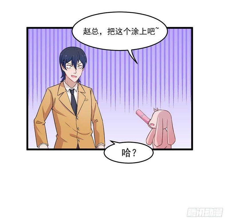 《咩拉萌》027蜕变 第11页