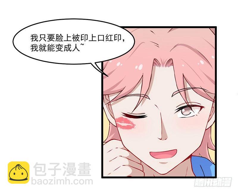 《咩拉萌》027蜕变 第20页