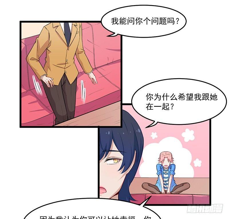 《咩拉萌》027蜕变 第23页