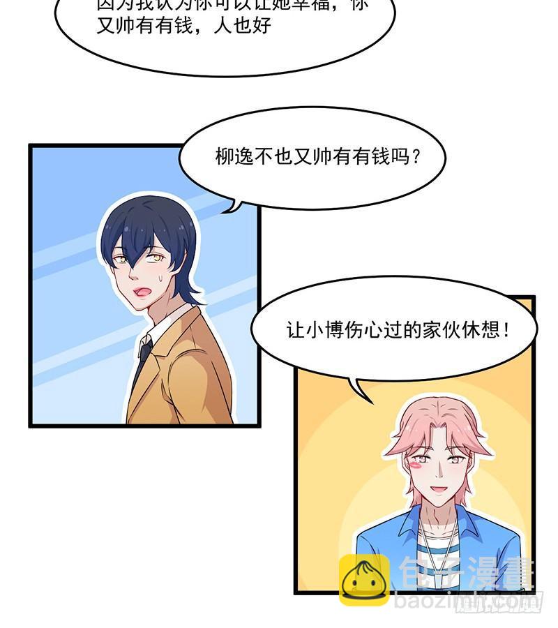 《咩拉萌》027蜕变 第24页