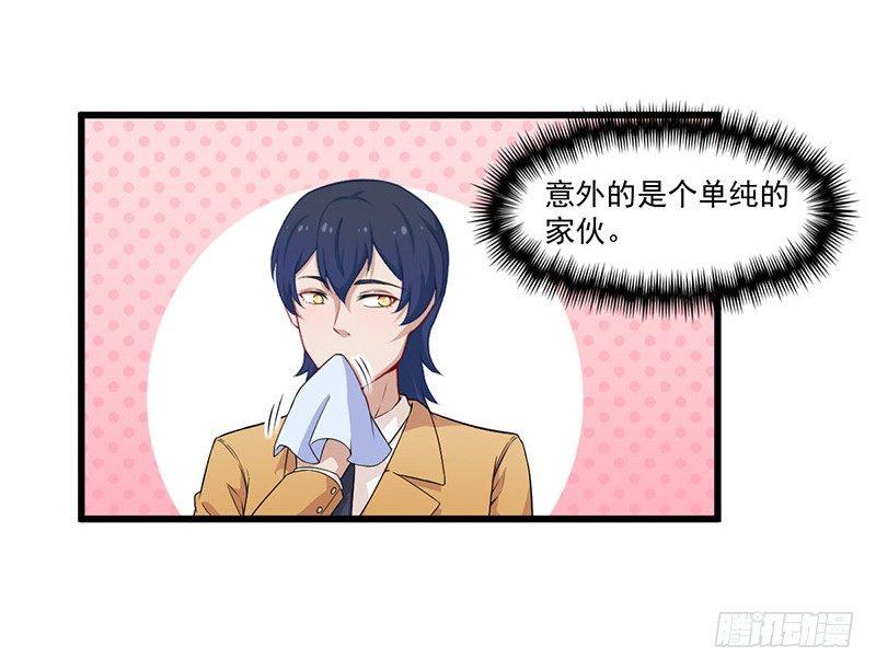 《咩拉萌》027蜕变 第25页