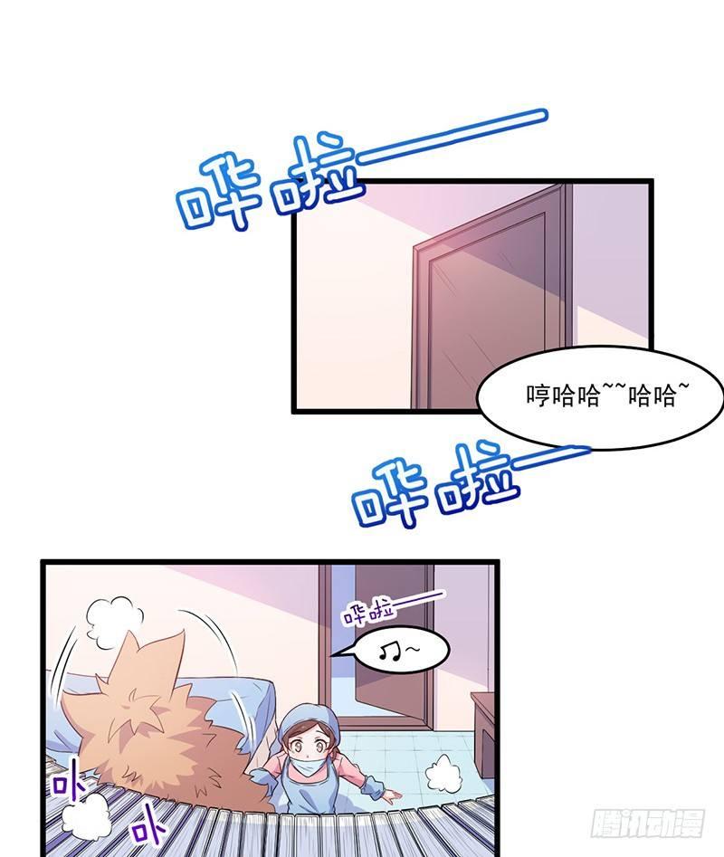 《咩拉萌》027蜕变 第26页