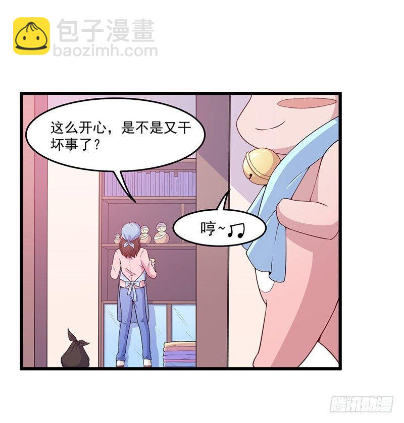 《咩拉萌》027蜕变 第28页