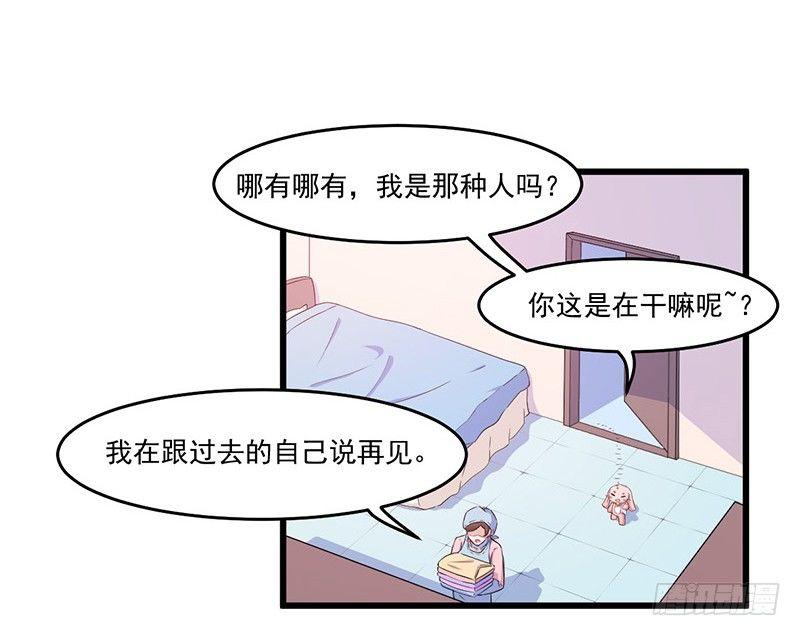 《咩拉萌》027蜕变 第29页
