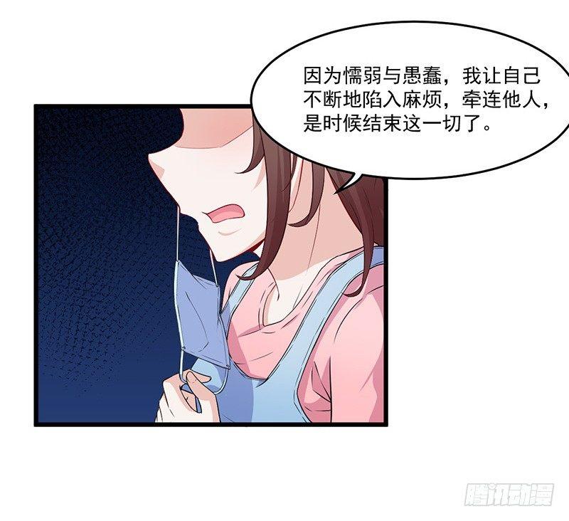 《咩拉萌》027蜕变 第30页