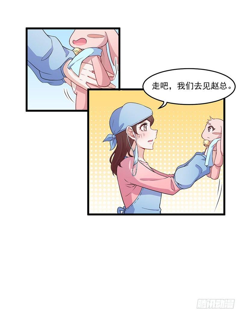 《咩拉萌》027蜕变 第31页
