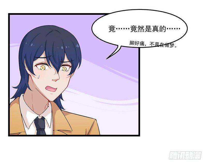 《咩拉萌》027蜕变 第6页