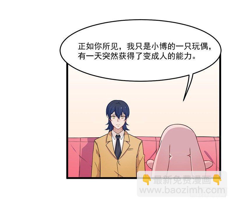 《咩拉萌》027蜕变 第7页