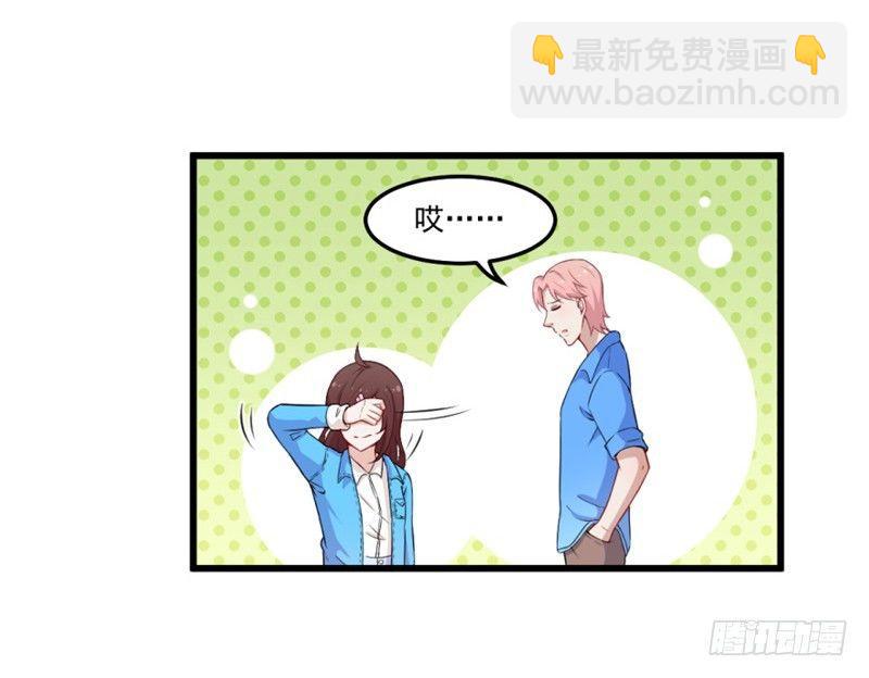 《咩拉萌》025谈场恋爱吧！ 第10页