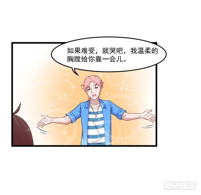 《咩拉萌》025谈场恋爱吧！ 第11页