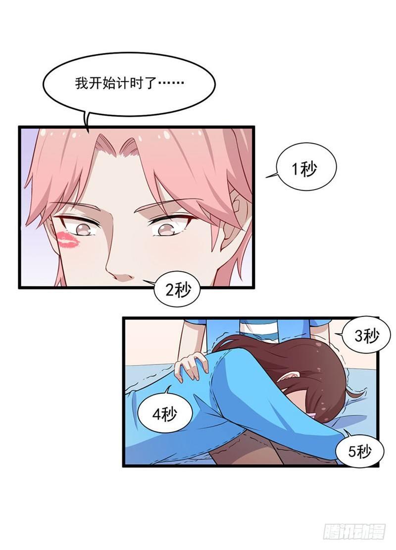 《咩拉萌》025谈场恋爱吧！ 第17页