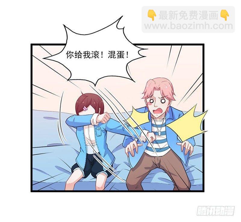 《咩拉萌》025谈场恋爱吧！ 第18页