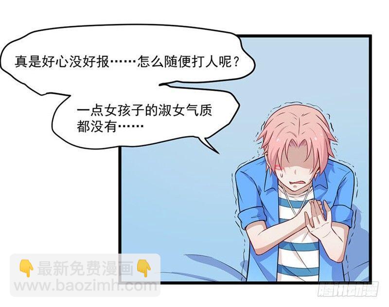 《咩拉萌》025谈场恋爱吧！ 第19页
