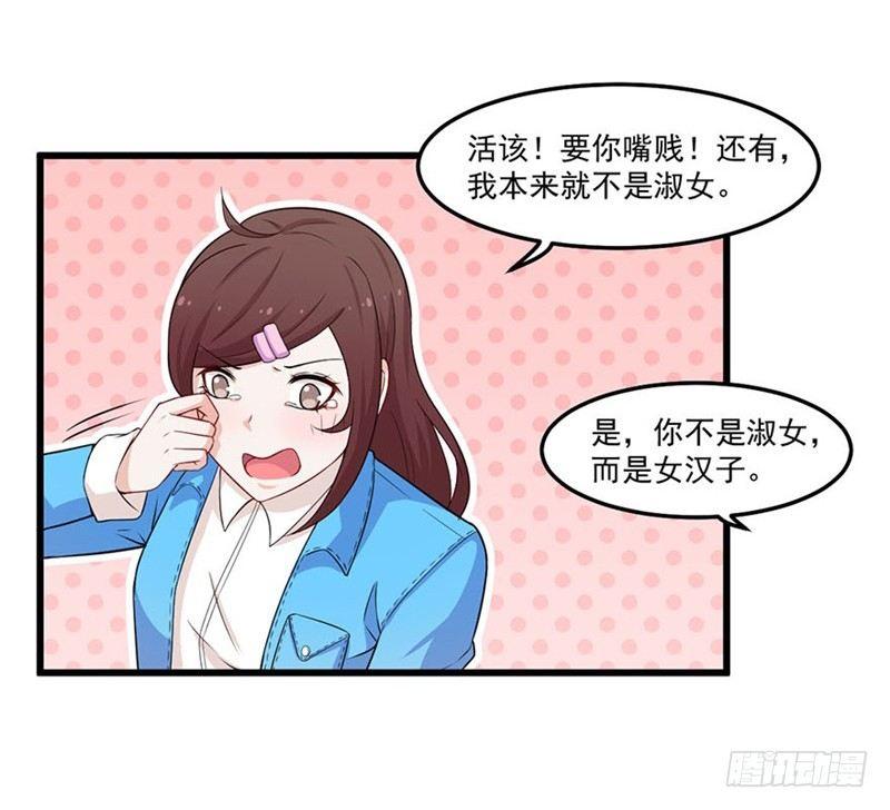 《咩拉萌》025谈场恋爱吧！ 第20页
