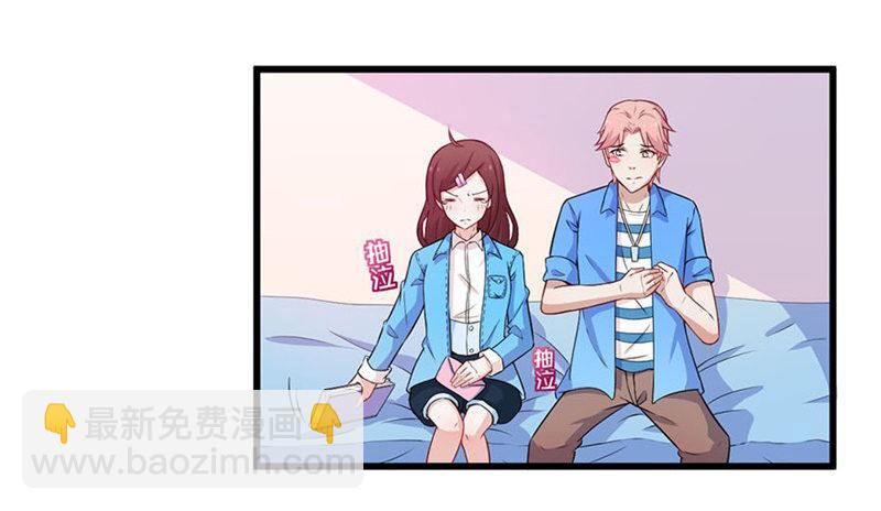 《咩拉萌》025谈场恋爱吧！ 第21页